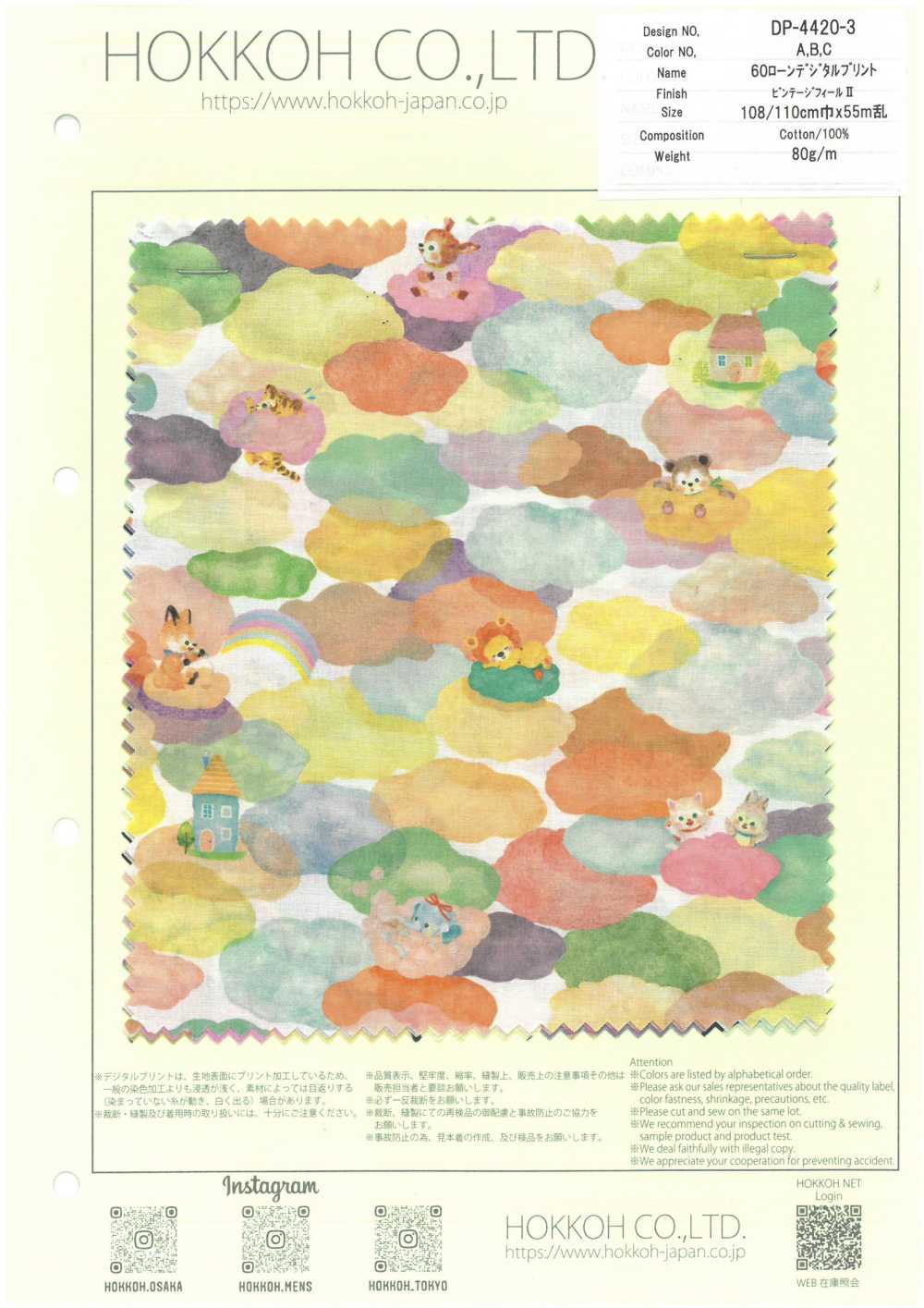 DP-4420-3 22fabric[生地] 北高