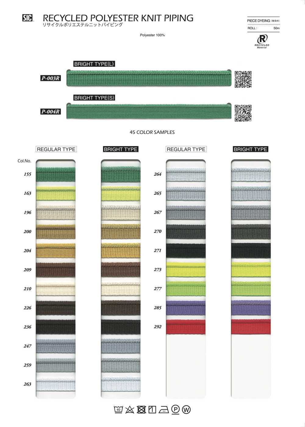 P-003R リサイクルポリエステルニットストレッチパイピング (L) ブライト糸使用[リボン・テープ・コード] SHINDO(SIC)