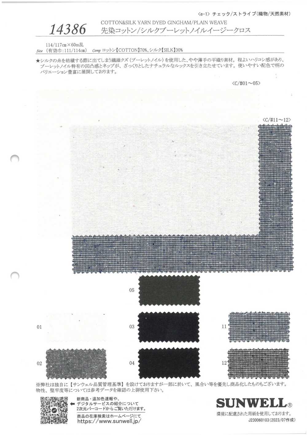 14386 先染コットン/シルクブーレットノイルイージークロス[生地] SUNWELL(サンウェル)