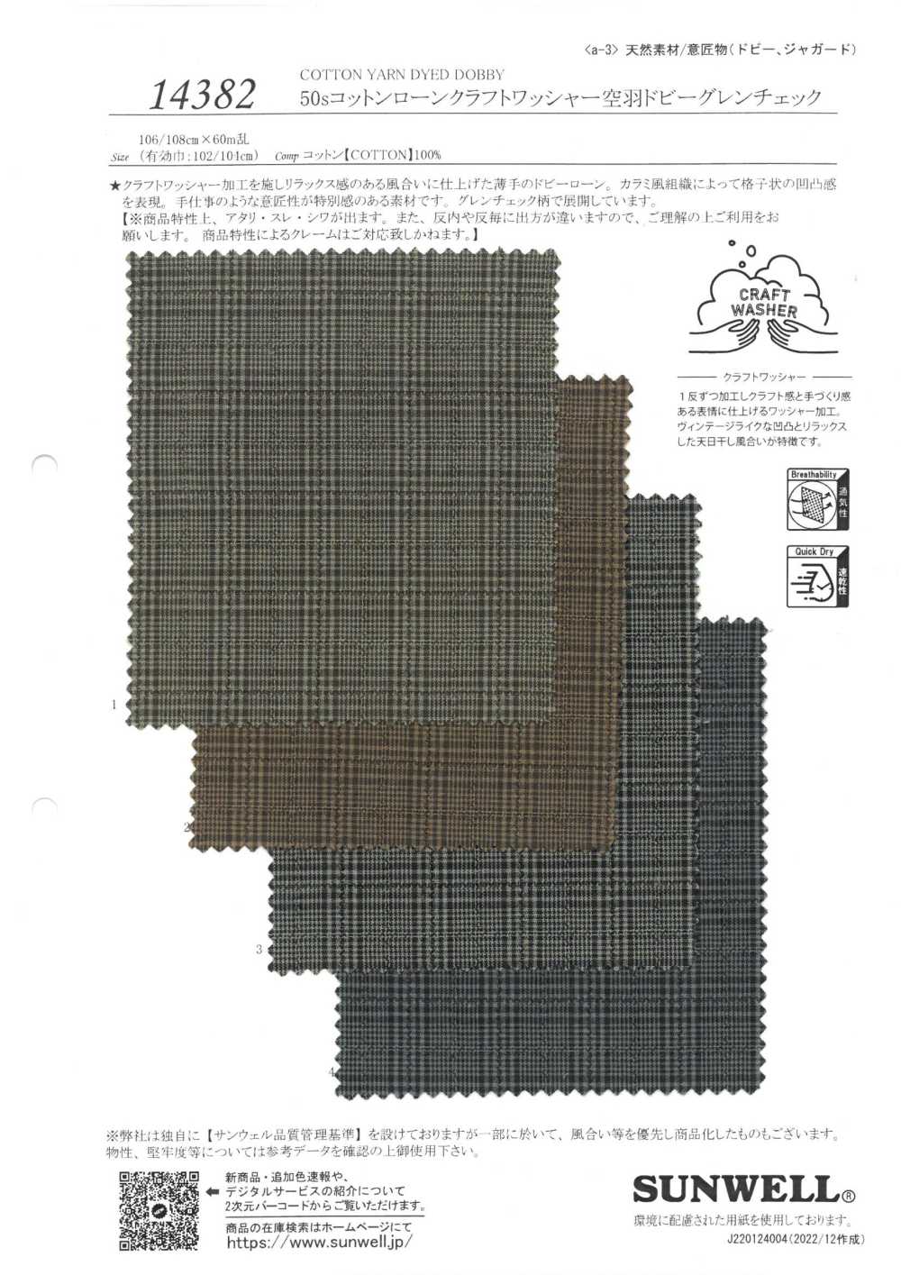 14382 50sコットンローンクラフトワッシャー空羽ドビーグレンチェック[生地] SUNWELL(サンウェル)