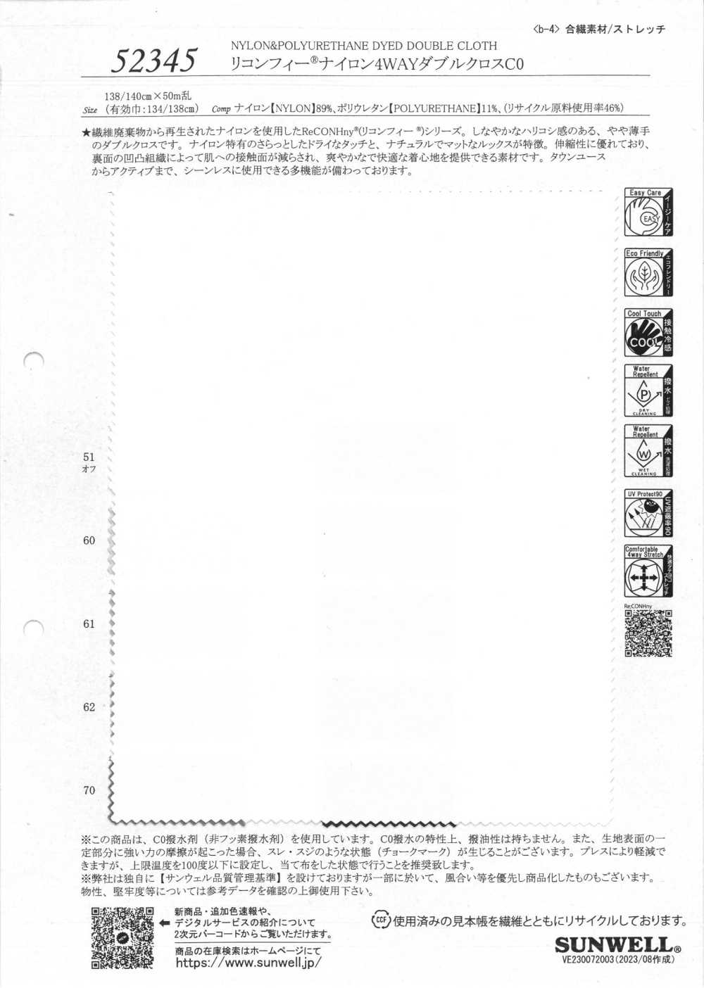 52345 リコンフィー®ナイロン4WAYダブルクロスC0[生地] SUNWELL(サンウェル)