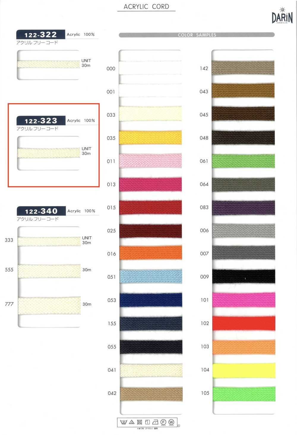 122-323 アクリル フリーコード 中 平紐[リボン・テープ・コード]