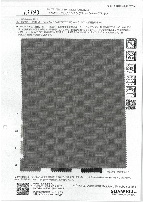 43493 LANATEC®ECOシャンブレーシャークスキン[生地] SUNWELL(サンウェル)