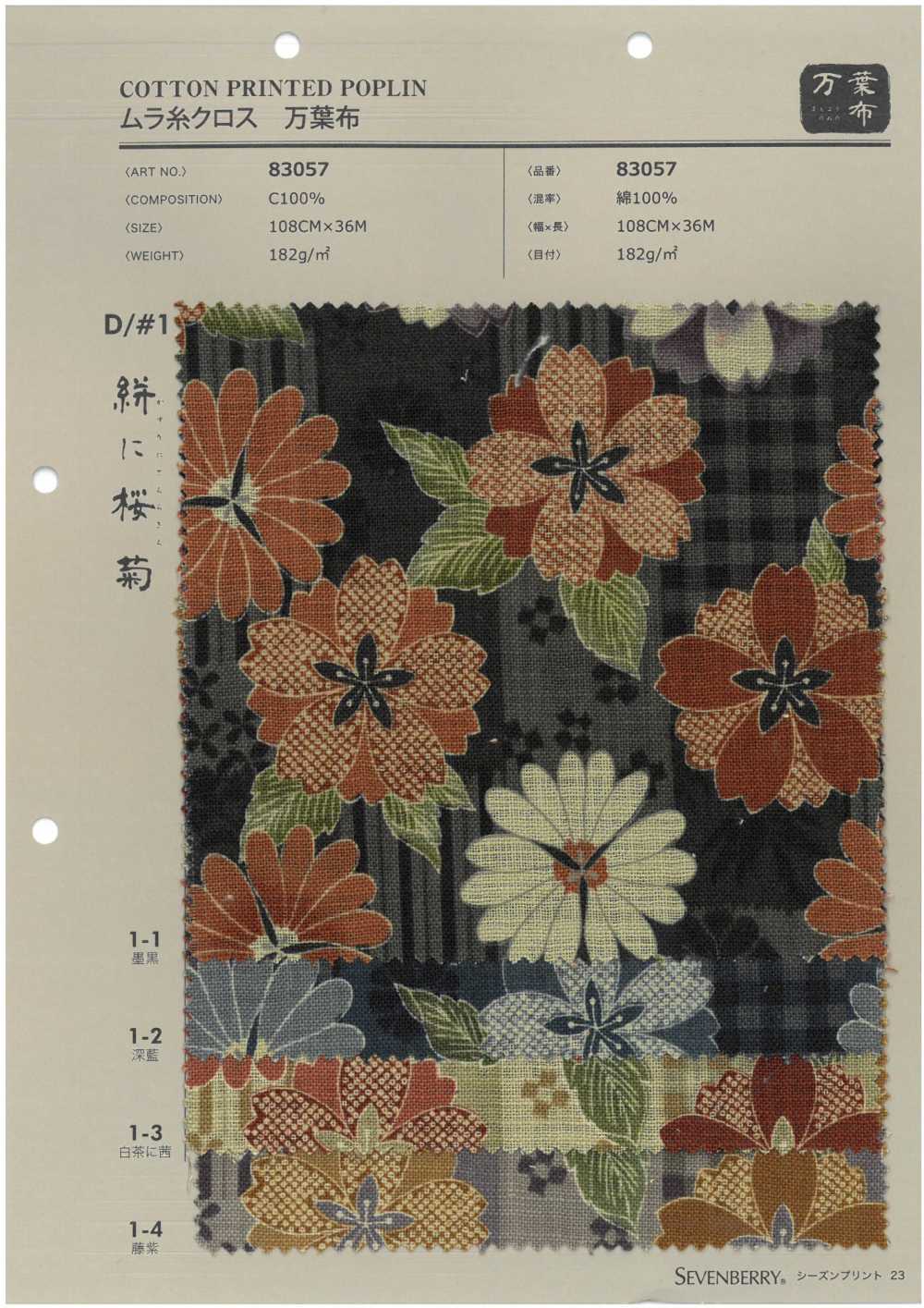 83057 SEVENBERRY® ムラ糸クロス 万葉布 絣に桜菊[生地] VANCET