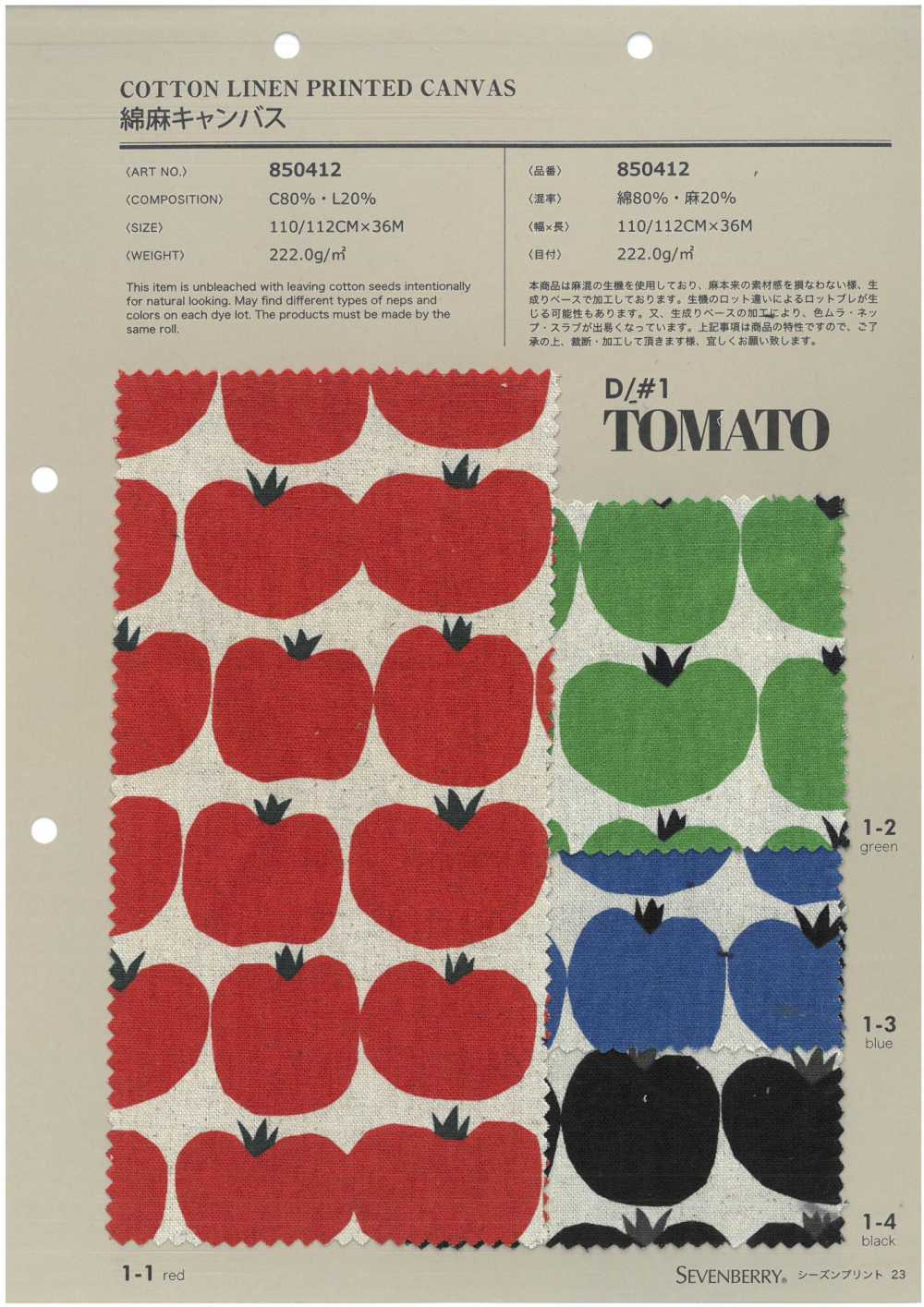 850412 SEVENBERRY® 綿麻キャンバス TOMATO[生地] VANCET