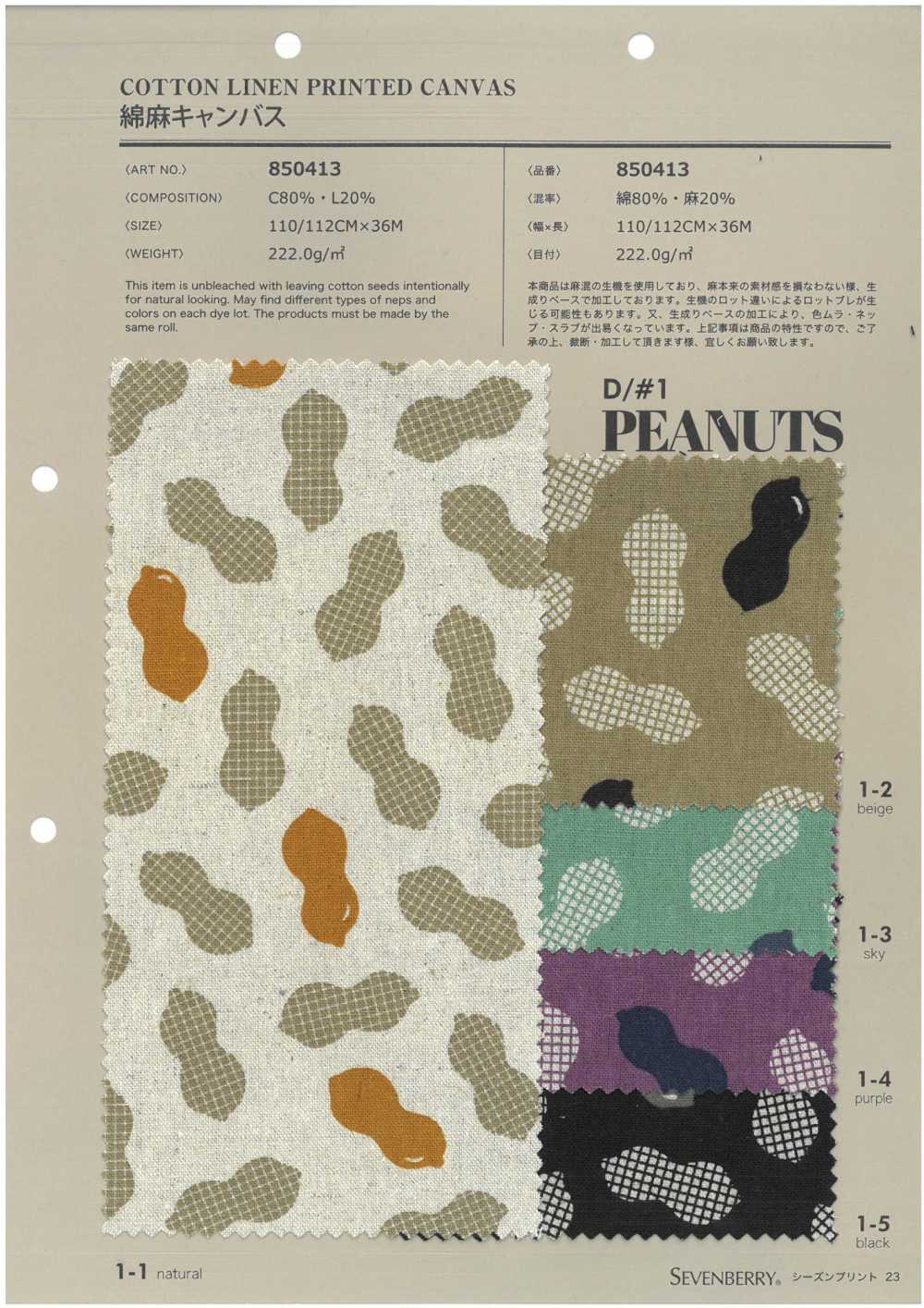 850413 SEVENBERRY® 綿麻キャンバス PEANUTS[生地] VANCET