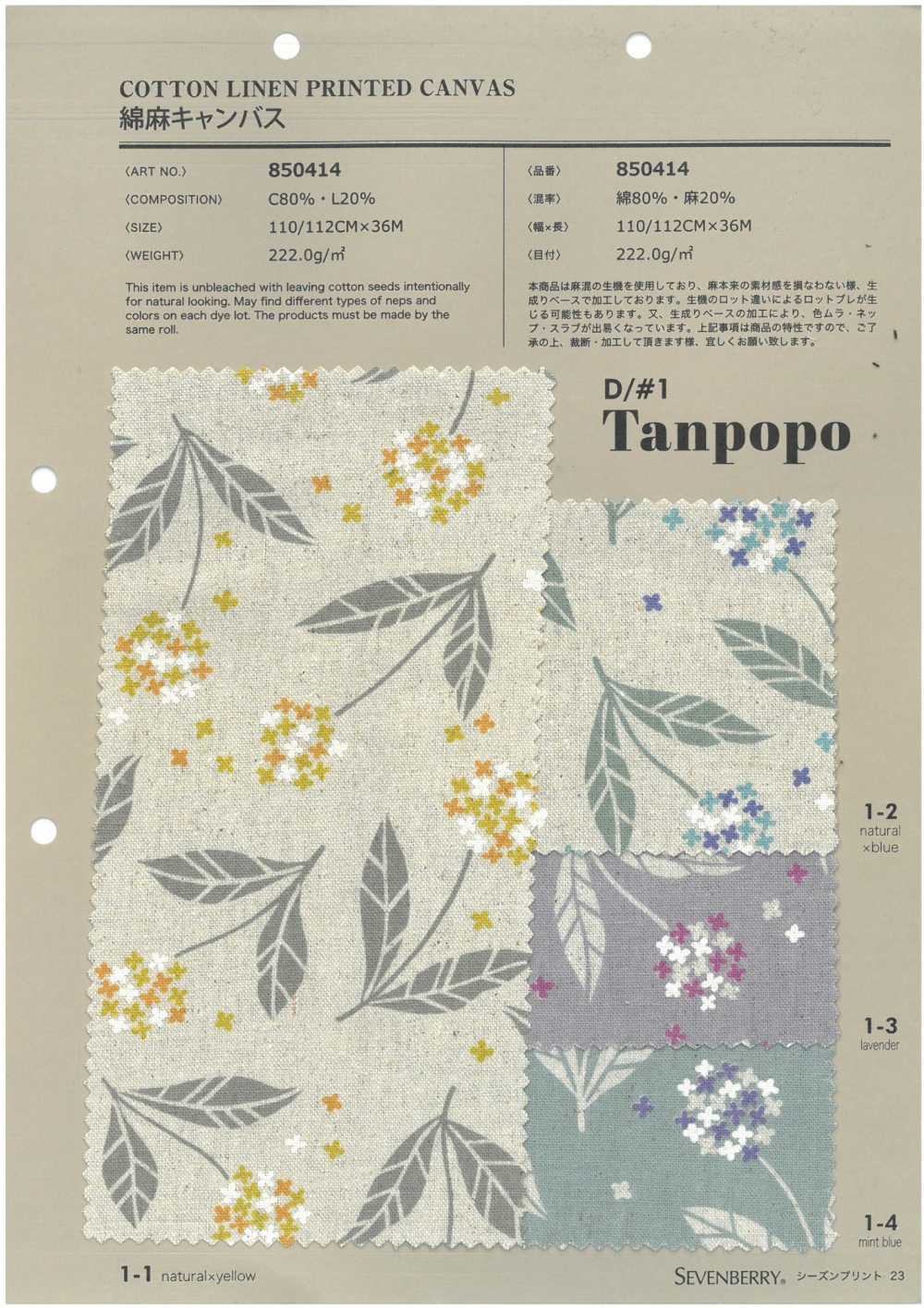 850414 SEVENBERRY® 綿麻キャンバス Tanpopo[生地] VANCET