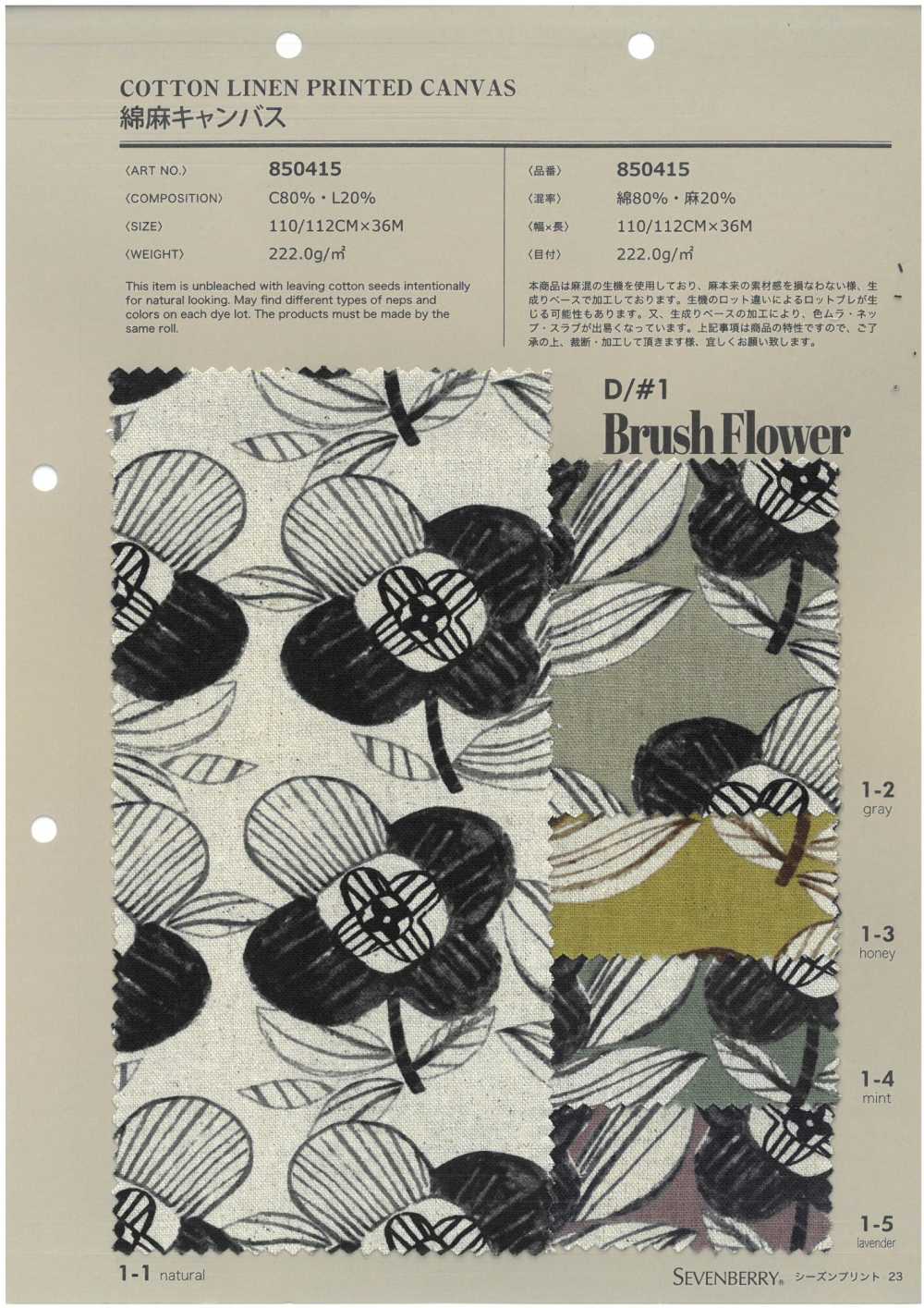850415 SEVENBERRY® 綿麻キャンバス Brush Flower[生地] VANCET