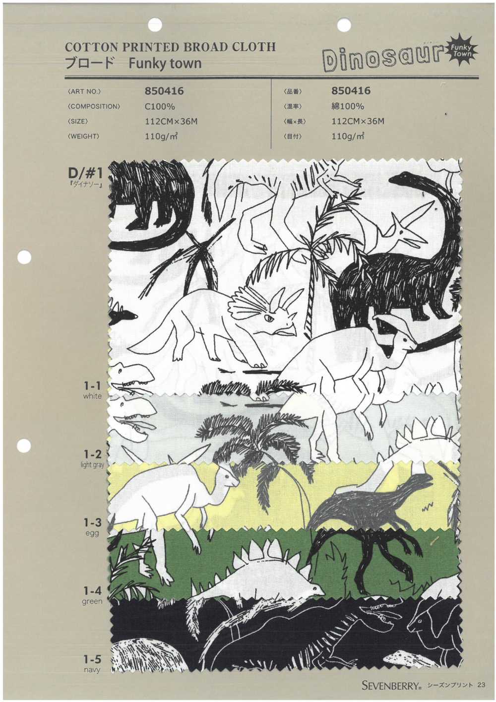 850416 SEVENBERRY® ブロード Funkytown Dinosaur[生地] VANCET