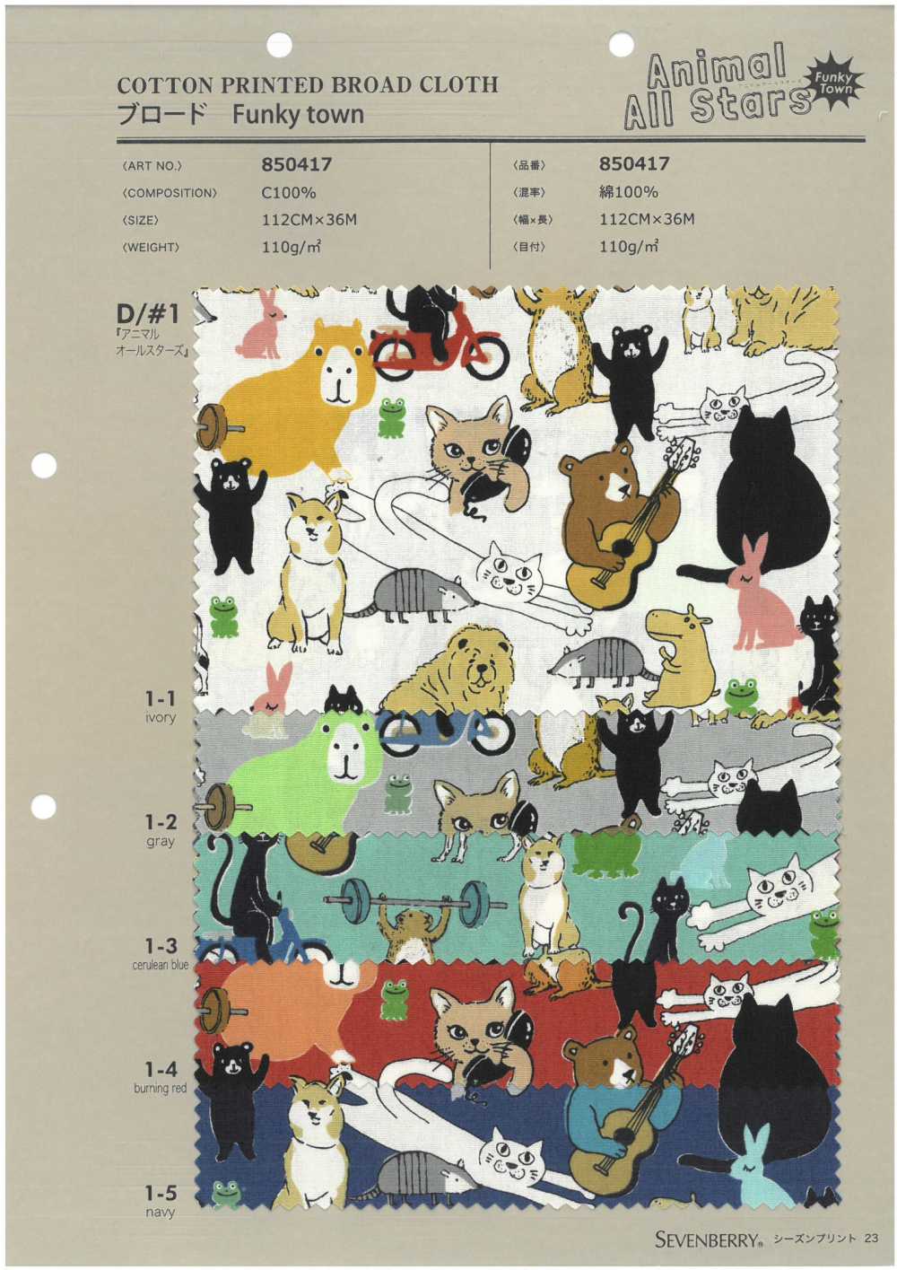 850417 SEVENBERRY® ブロード Funkytown Animal All Stars[生地] VANCET