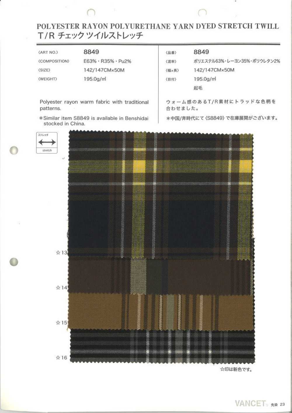 8849 T/Rチェックツイルストレッチ[生地] VANCET