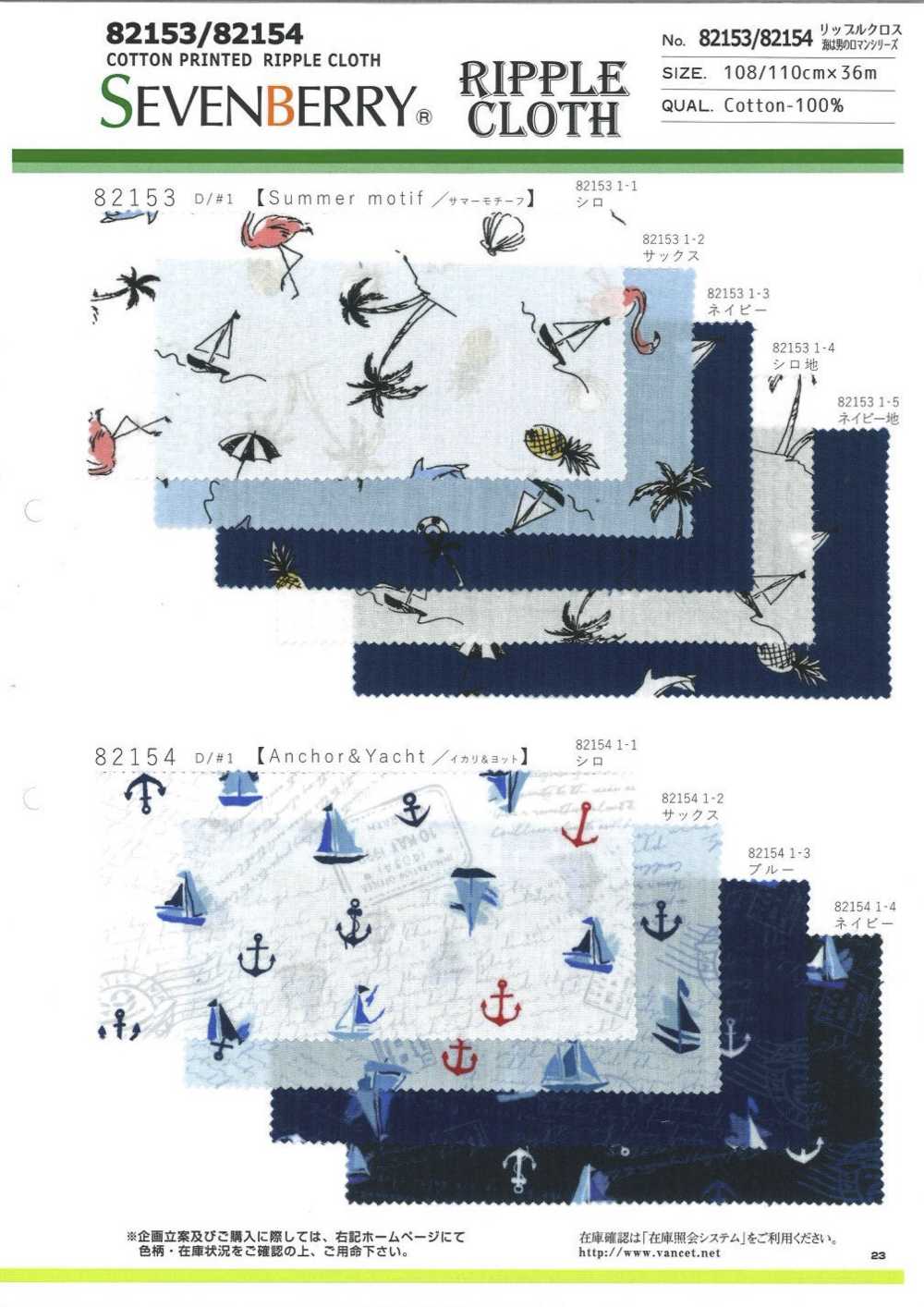 82154 SEVENBERRY® リップルクロス 海は男のロマン イカリ&ヨット[生地] VANCET/オークラ商事 - ApparelX  アパレル資材卸通販・仕入れ