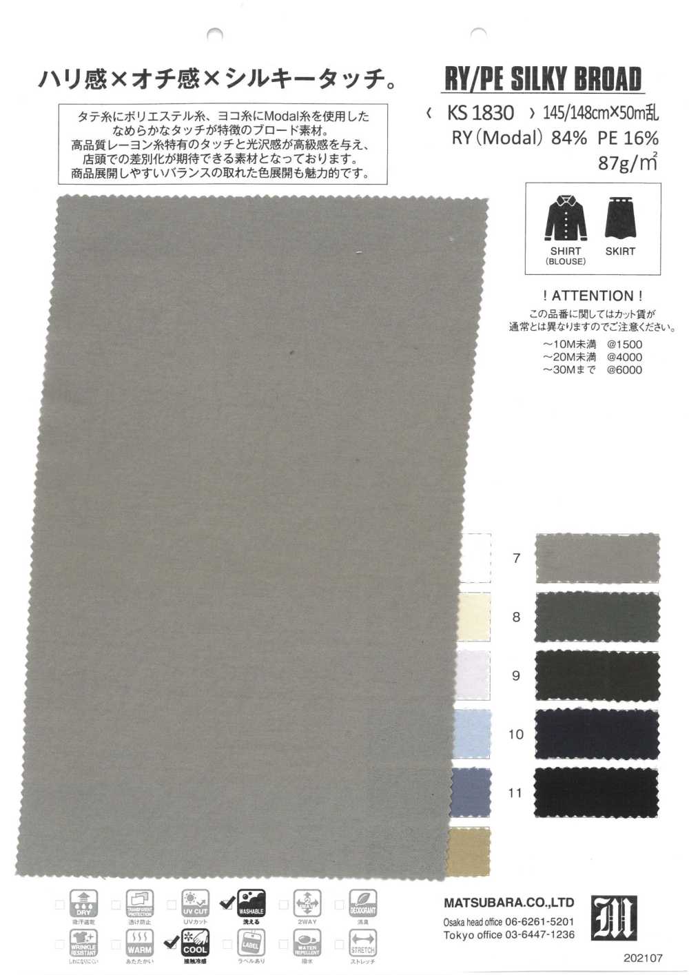 KS1830 RY/PE SILKY BROAD[生地] 松原/オークラ商事 - ApparelX 