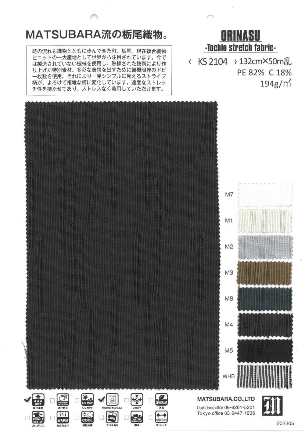 KS2104 ORINASU -Tochio stretch fabric-[生地] 松原