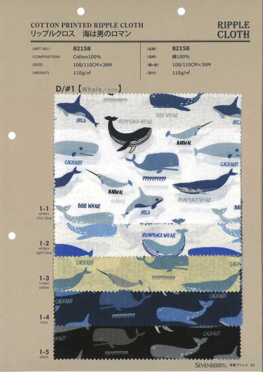 82158 リップルクロス 海は男のロマン クジラ[生地] VANCET