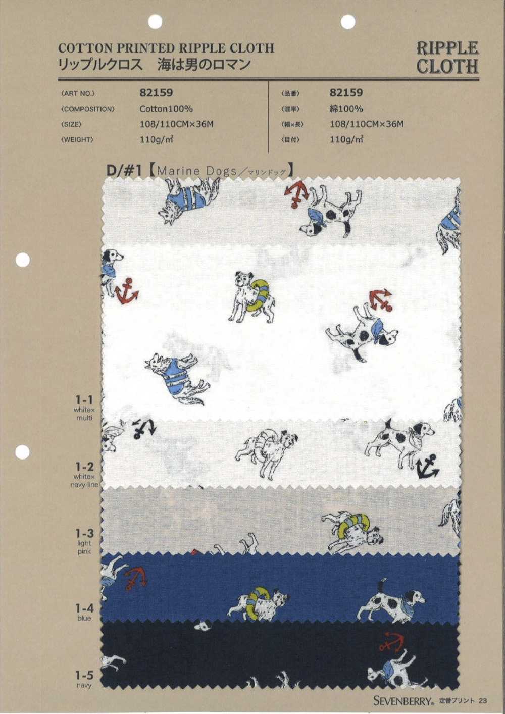 82159 SEVENBERRY® リップルクロス 海は男のロマン マリンドッグ[生地] VANCET
