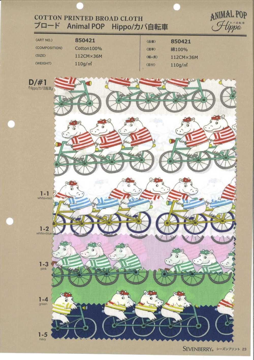 850421 SEVENBERRY® ブロード Animal POP Hippo/カバ自転車[生地] VANCET