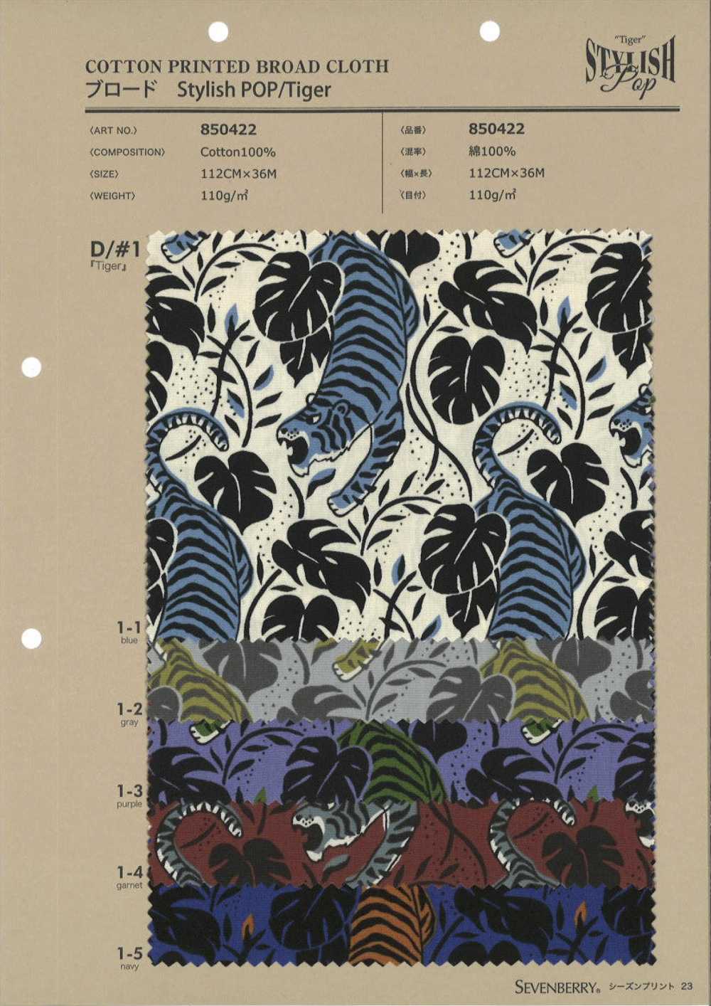 850422 SEVENBERRY® 40sブロード Stylish POP/Tiger[生地] VANCET