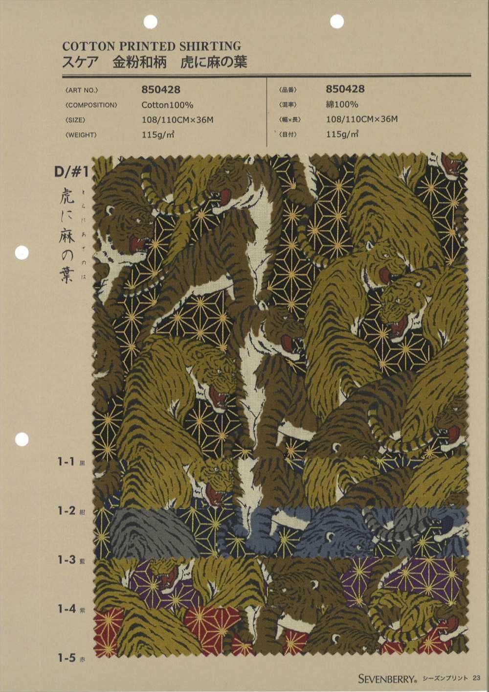 850428 SEVENBERRY® スケア 金粉和柄 虎に麻の葉[生地] VANCET