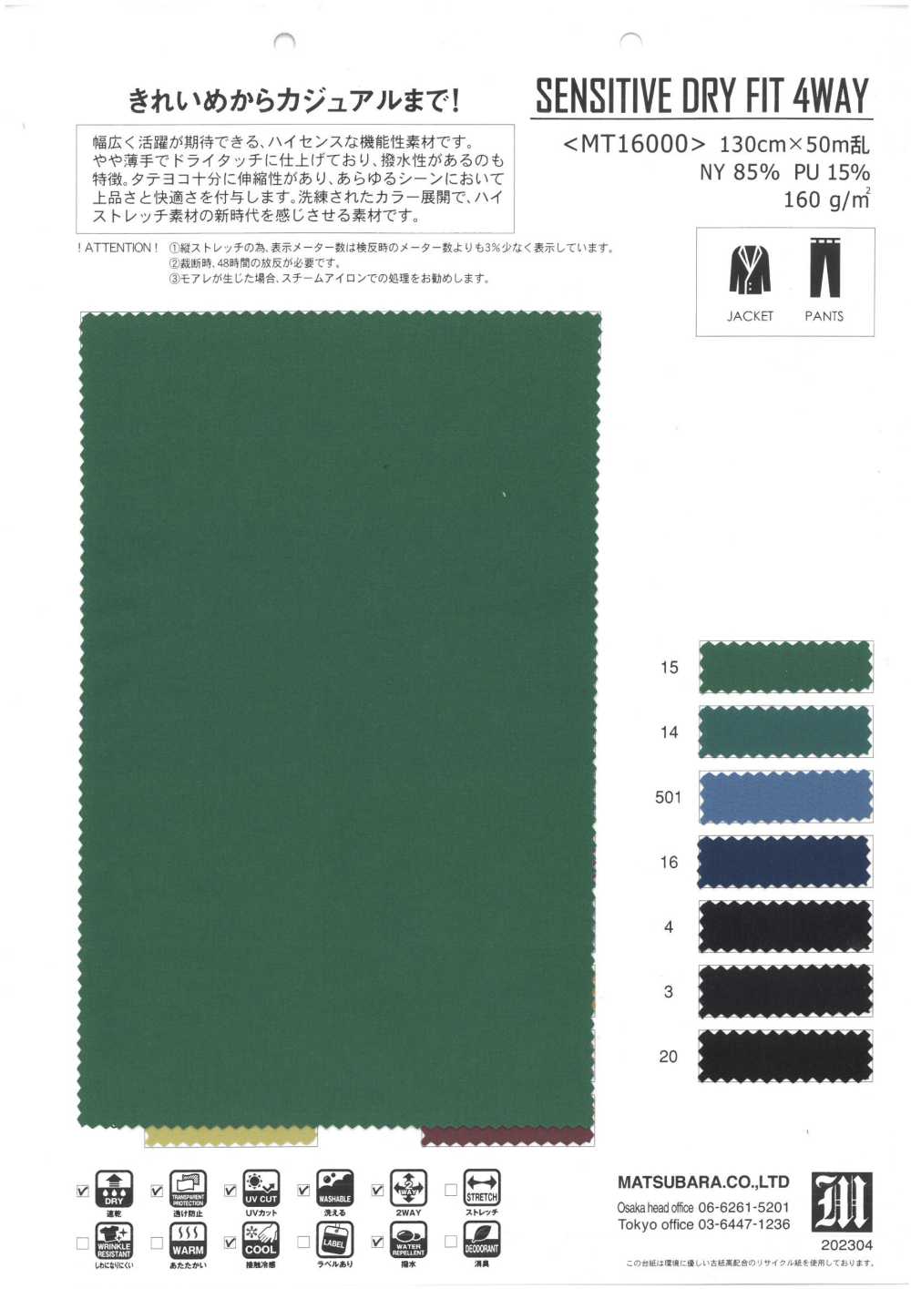 MT16000 SENSTIVE DRY FIT 4WAY[生地] 松原
