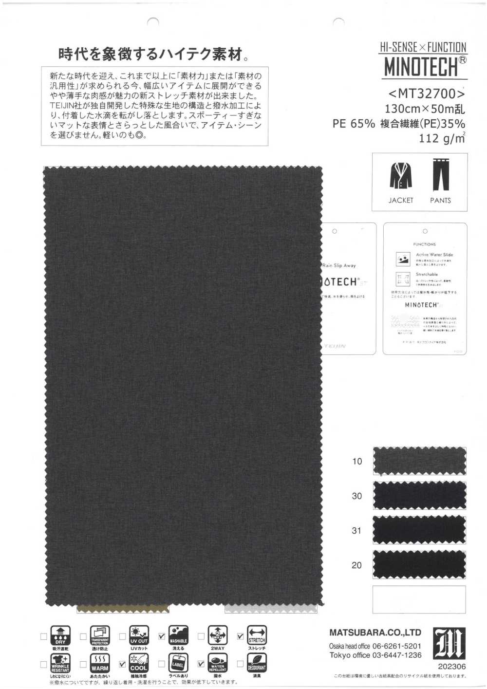 MT32700 HI-SENSE×FUNCTION MINOTECH[生地] 松原/オークラ商事