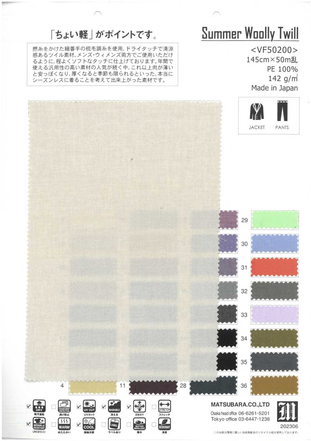 VF50200 Summer Woolly Twill[生地] 松原