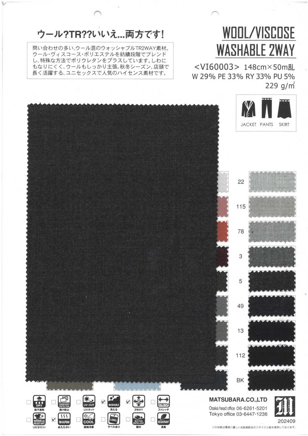 VI60003 WOOL/VISCOSE WASHABLE 2WAY[生地] 松原