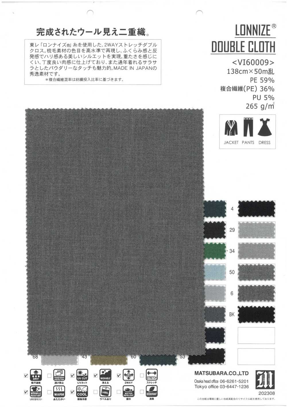 VI60009 LONNIZE® DOUBLE CLOTH[生地] 松原