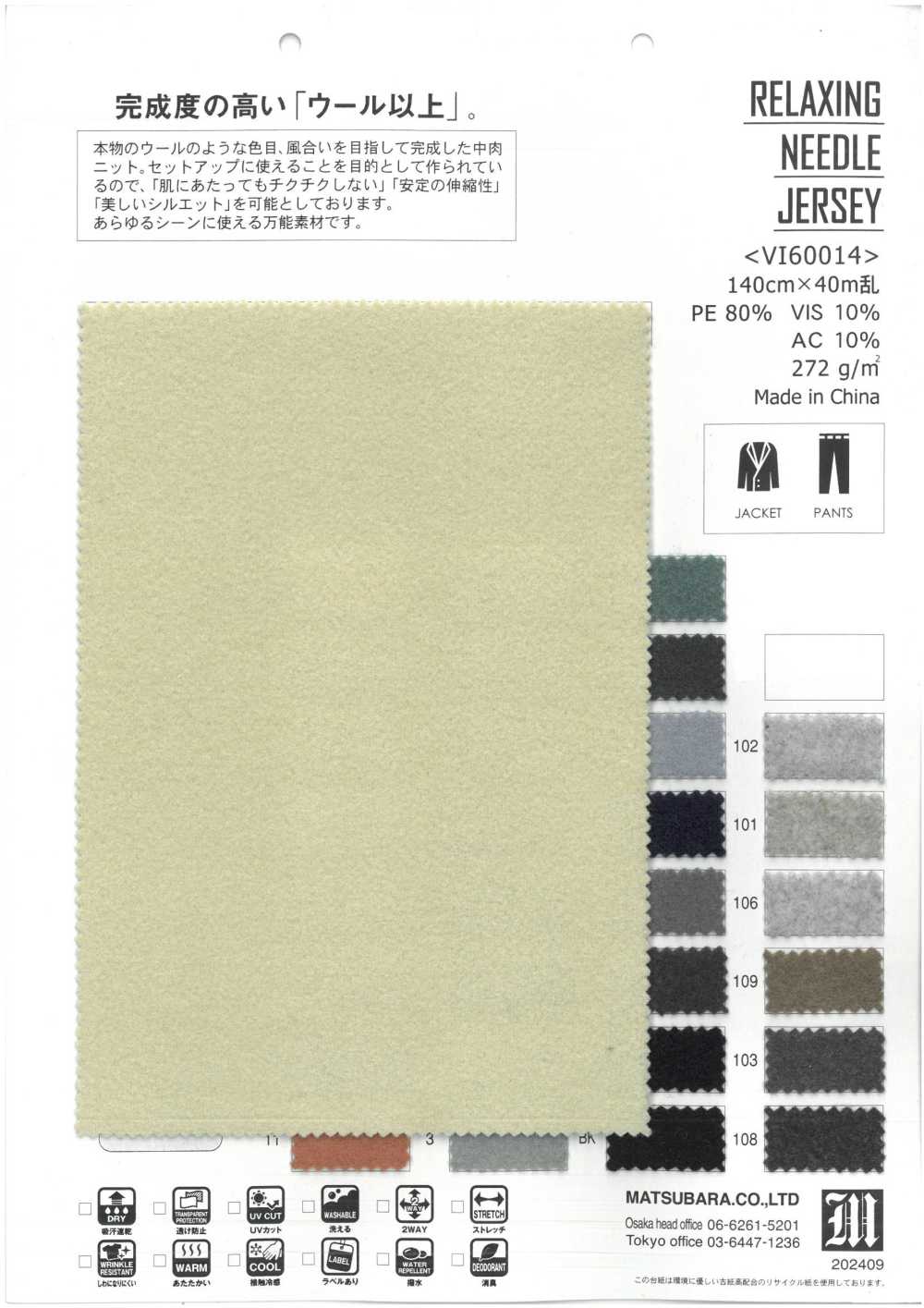 VI60014 RELAXING NEEDLE JERSEY[生地] 松原