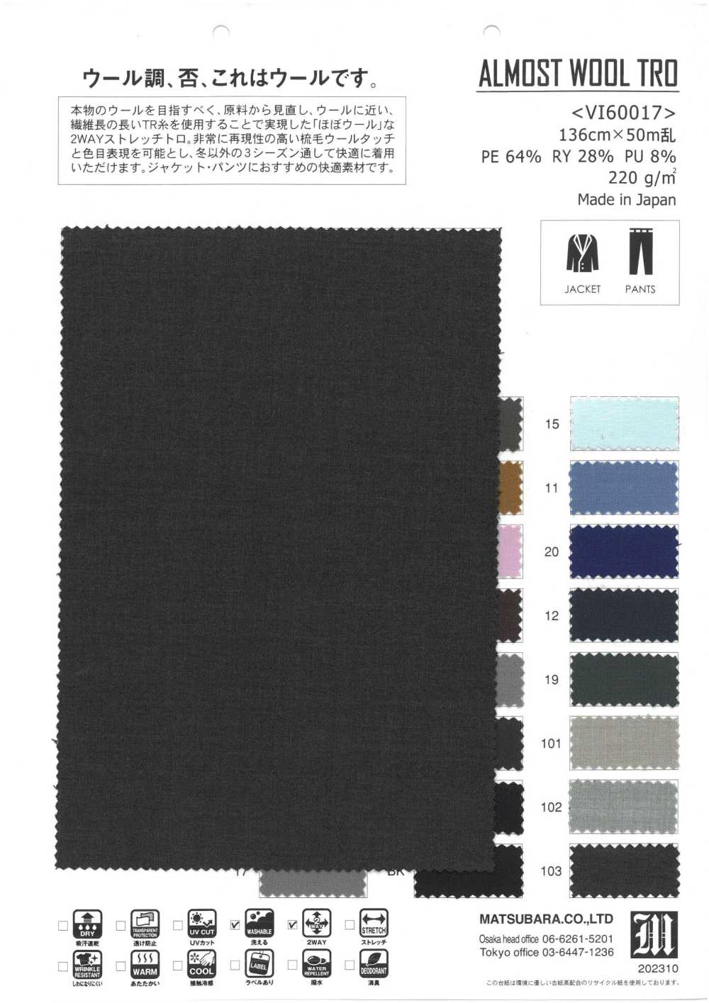 VI60017 ALMOST WOOL TRO[生地] 松原