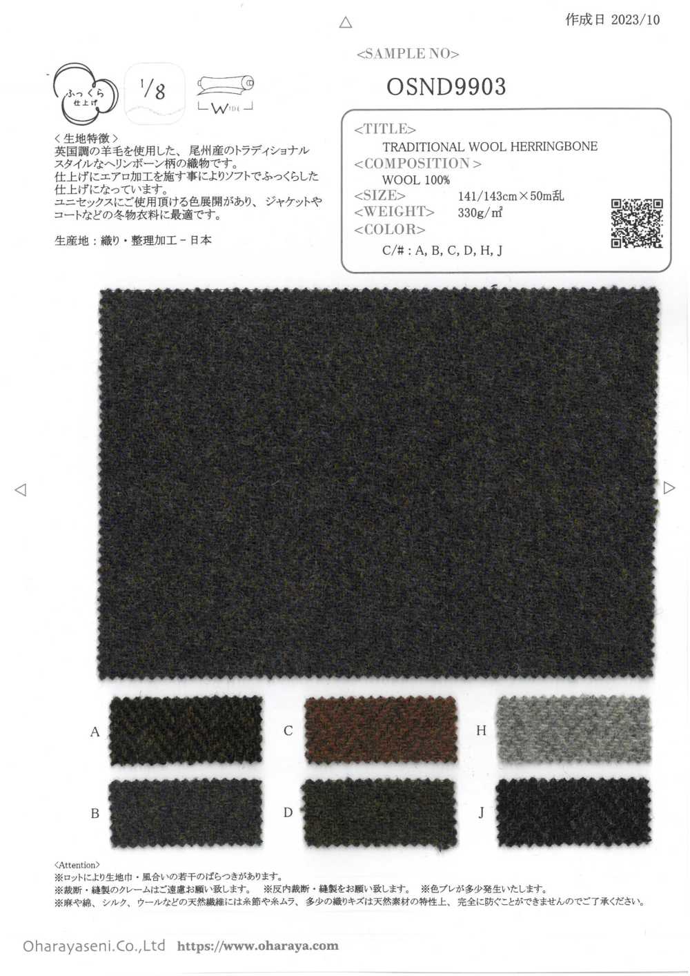 OSND9903 TRADITIONAL WOOL HERRINGBONE[生地] 小原屋繊維