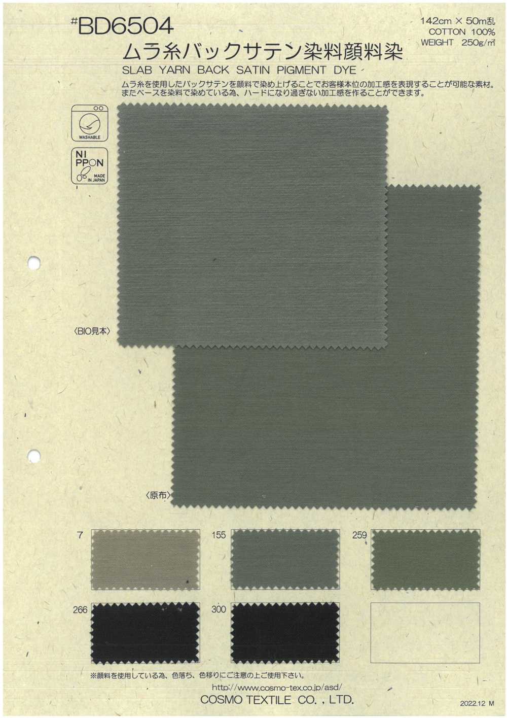 BD6504 ムラ糸バックサテン染料顔料染[生地] コスモテキスタイル