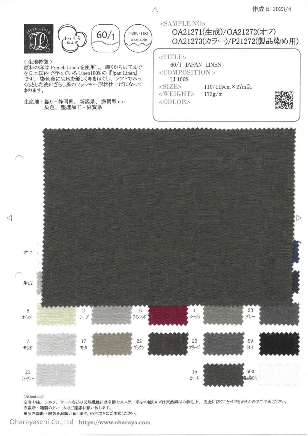 OA21273 60/1・JAPAN LINEN (カラー)[生地] 小原屋繊維