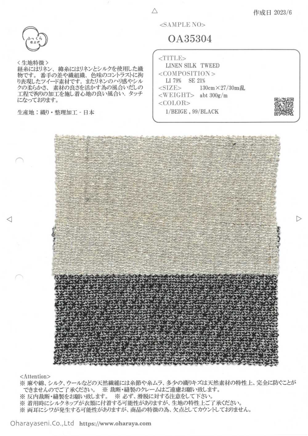 OA35304 LINEN SILK TWEED[生地] 小原屋繊維