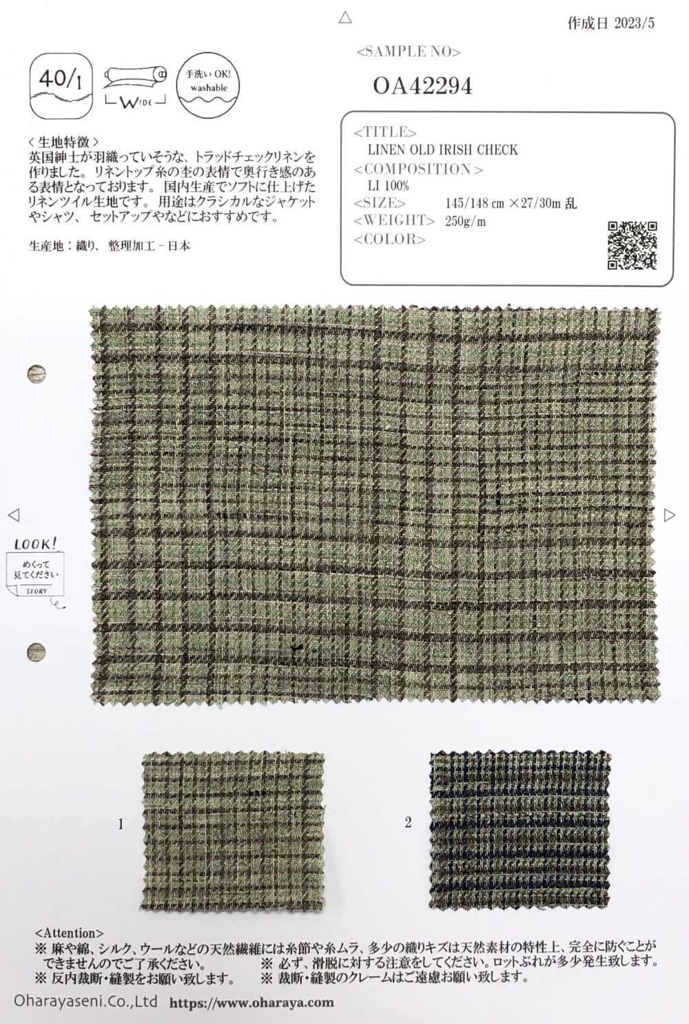 OA42294 LINEN OLD IRISH CHECK[生地] 小原屋繊維