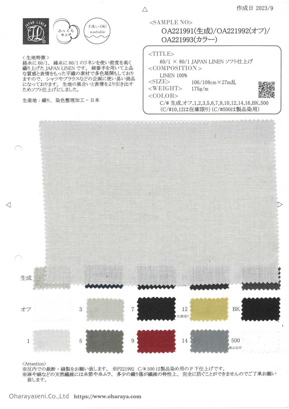 OA221991 60/1 × 80/1 JAPAN LINEN ソフト仕上げ (キナリ)[生地] 小原屋繊維