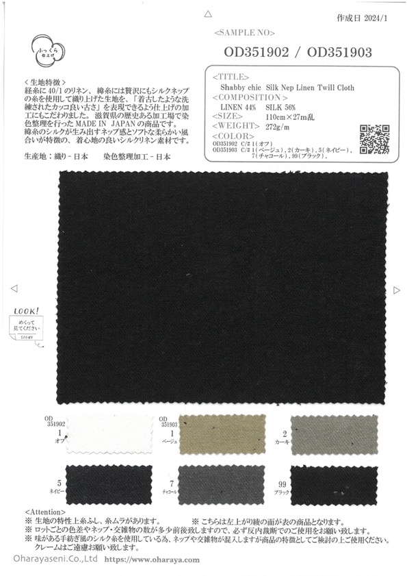 OD351903 シャビーシック シルク ネップリネン ツイル (カラー)[生地] 小原屋繊維