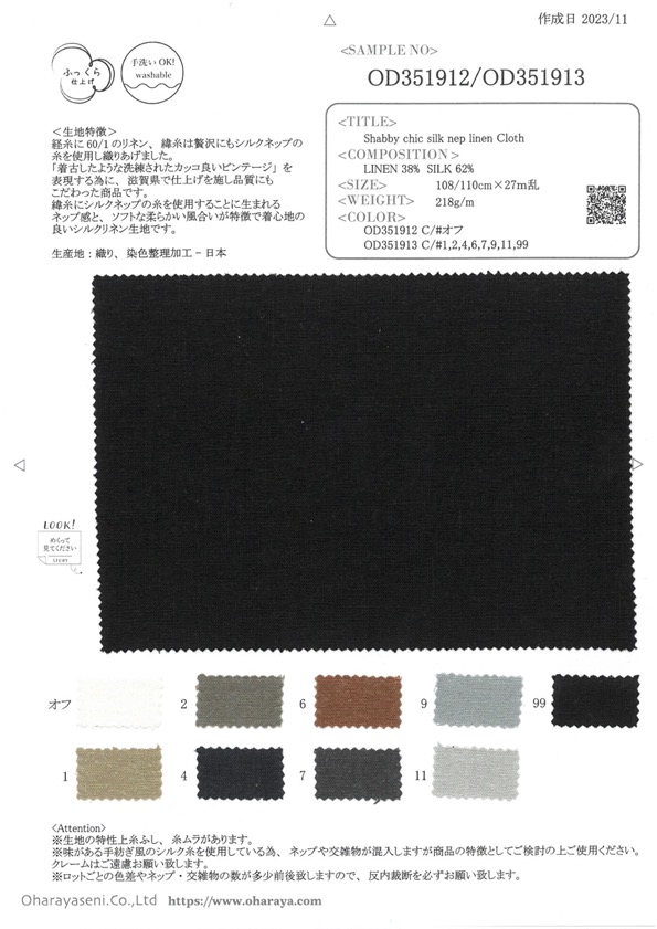 OD351913 Shabby chic Silk Nep Linen Cloth (カラー)[生地] 小原屋繊維