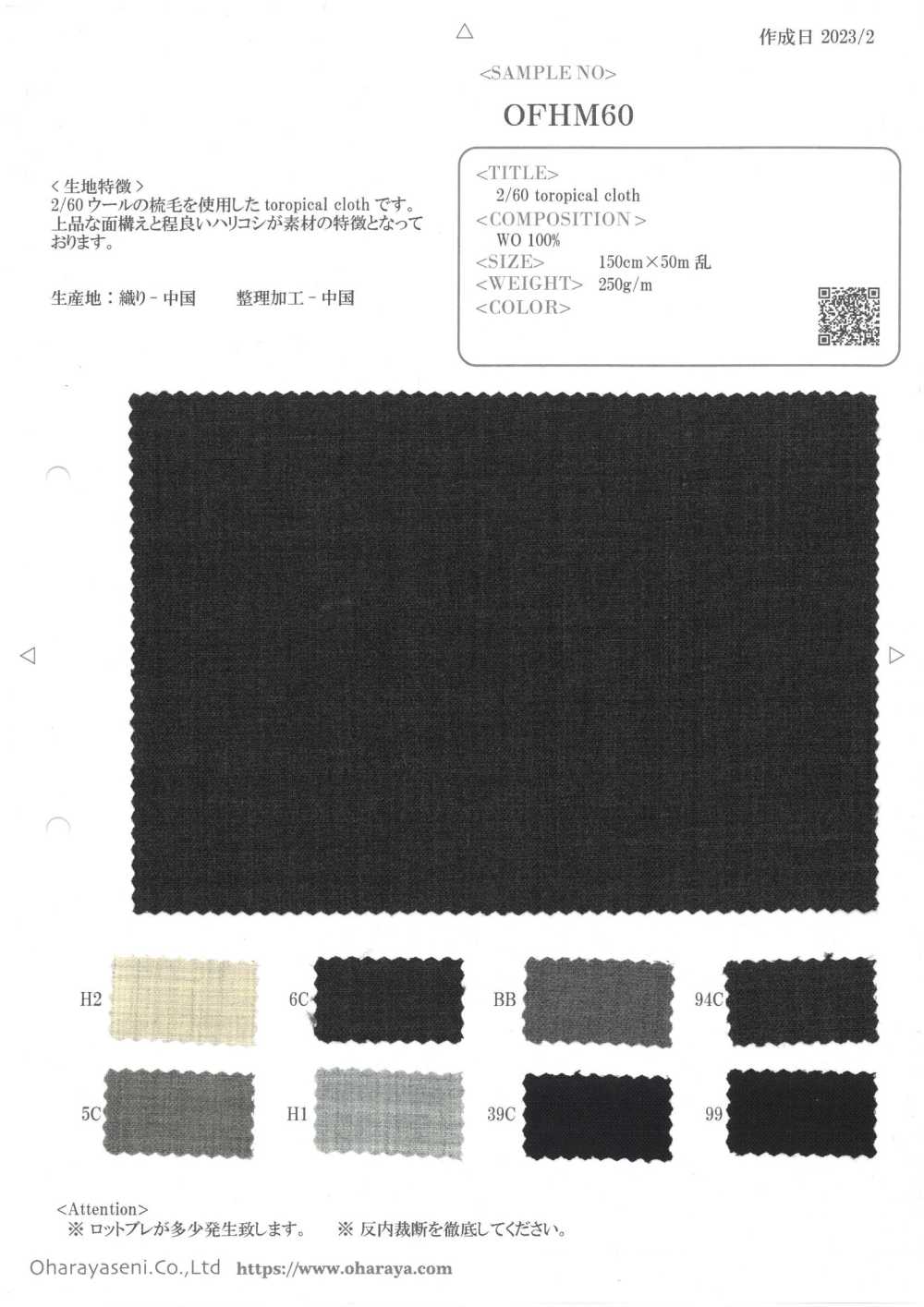 OFHM60 2/60 toropical cloth[生地] 小原屋繊維