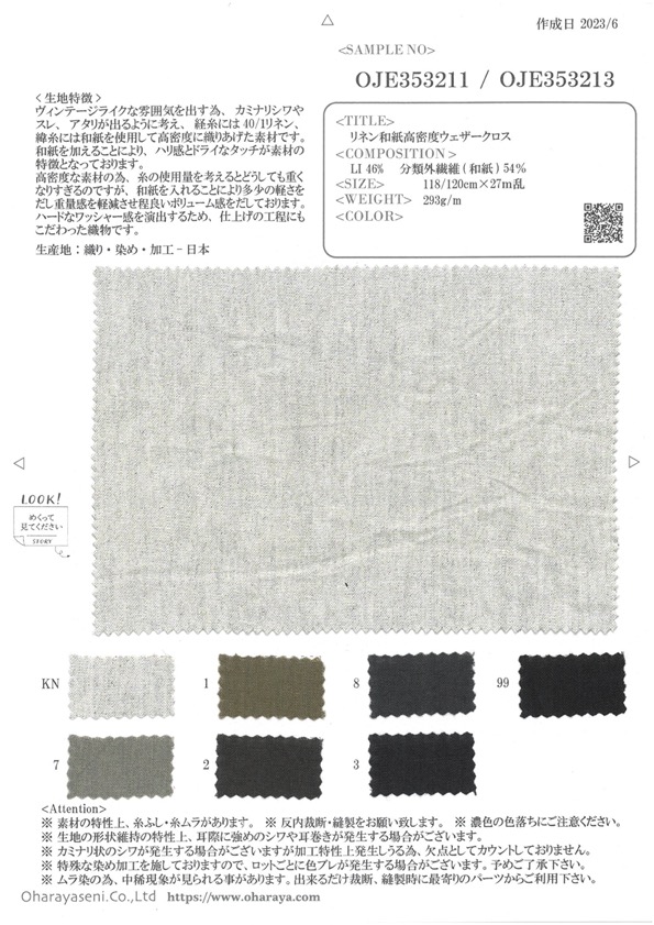 OJE353213 リネン和紙高密度ウェザークロス (カラー)[生地] 小原屋繊維
