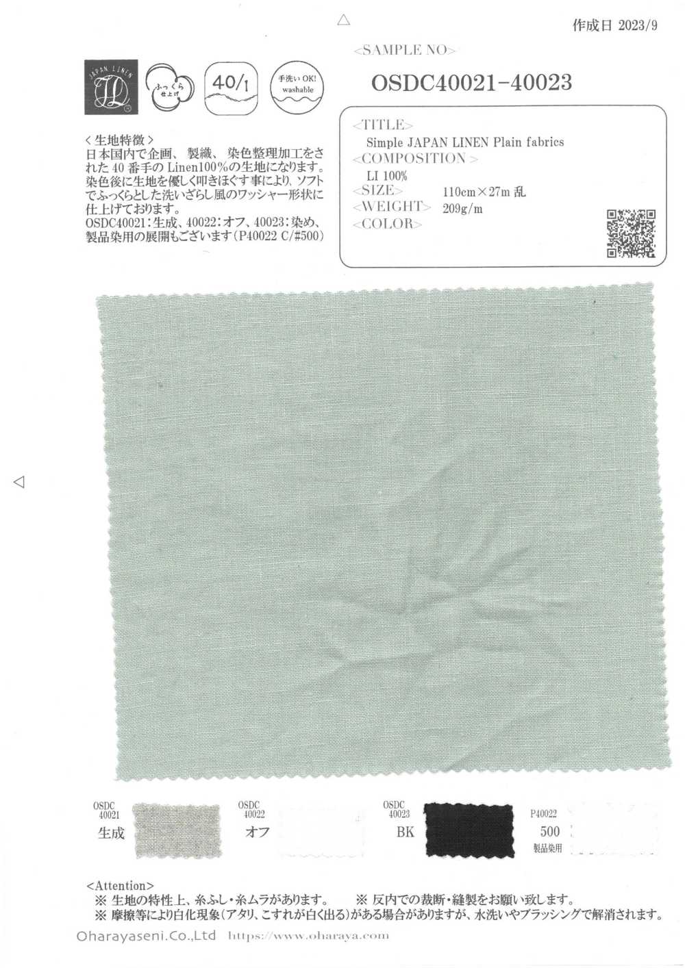 OSDC40021 Simple JAPAN LINEN Plain fabrics (キナリ)[生地] 小原屋繊維