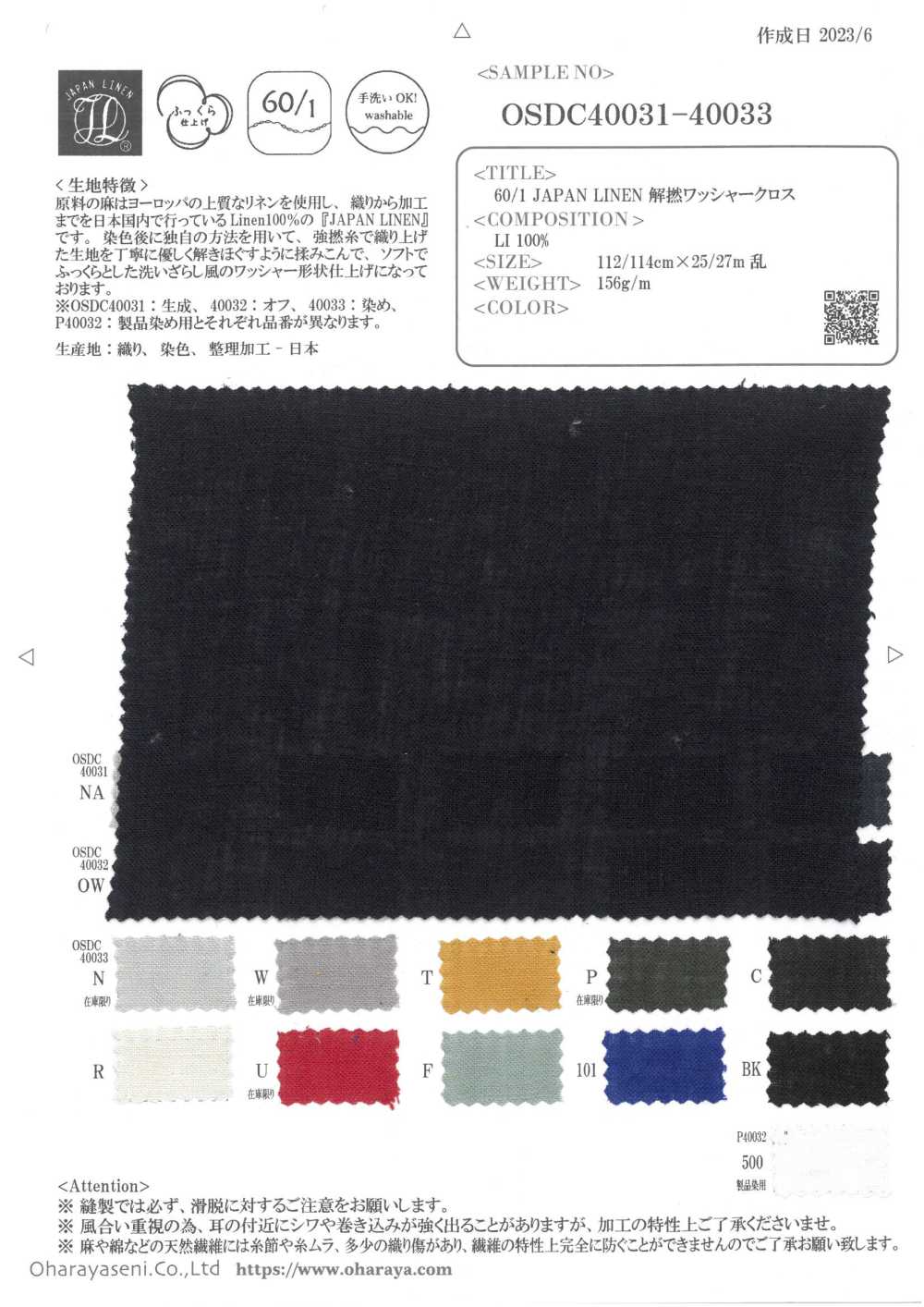 P40032 60/1 JAPAN LINEN 解撚ワッシャークロス (PFD)[生地] 小原屋繊維