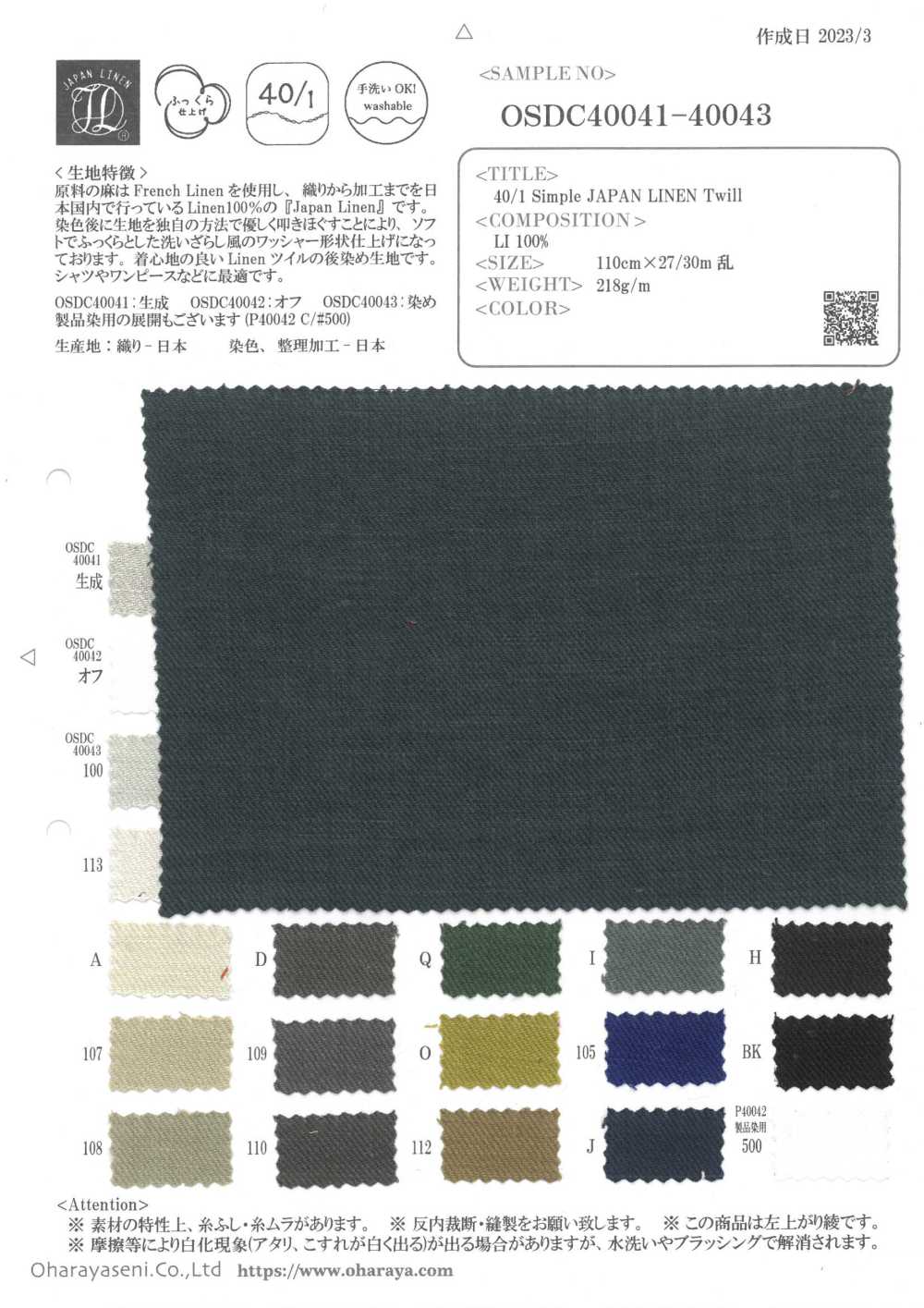 OSDC40041 40/1 Simple JAPAN LINEN Twill (キナリ)[生地] 小原屋繊維