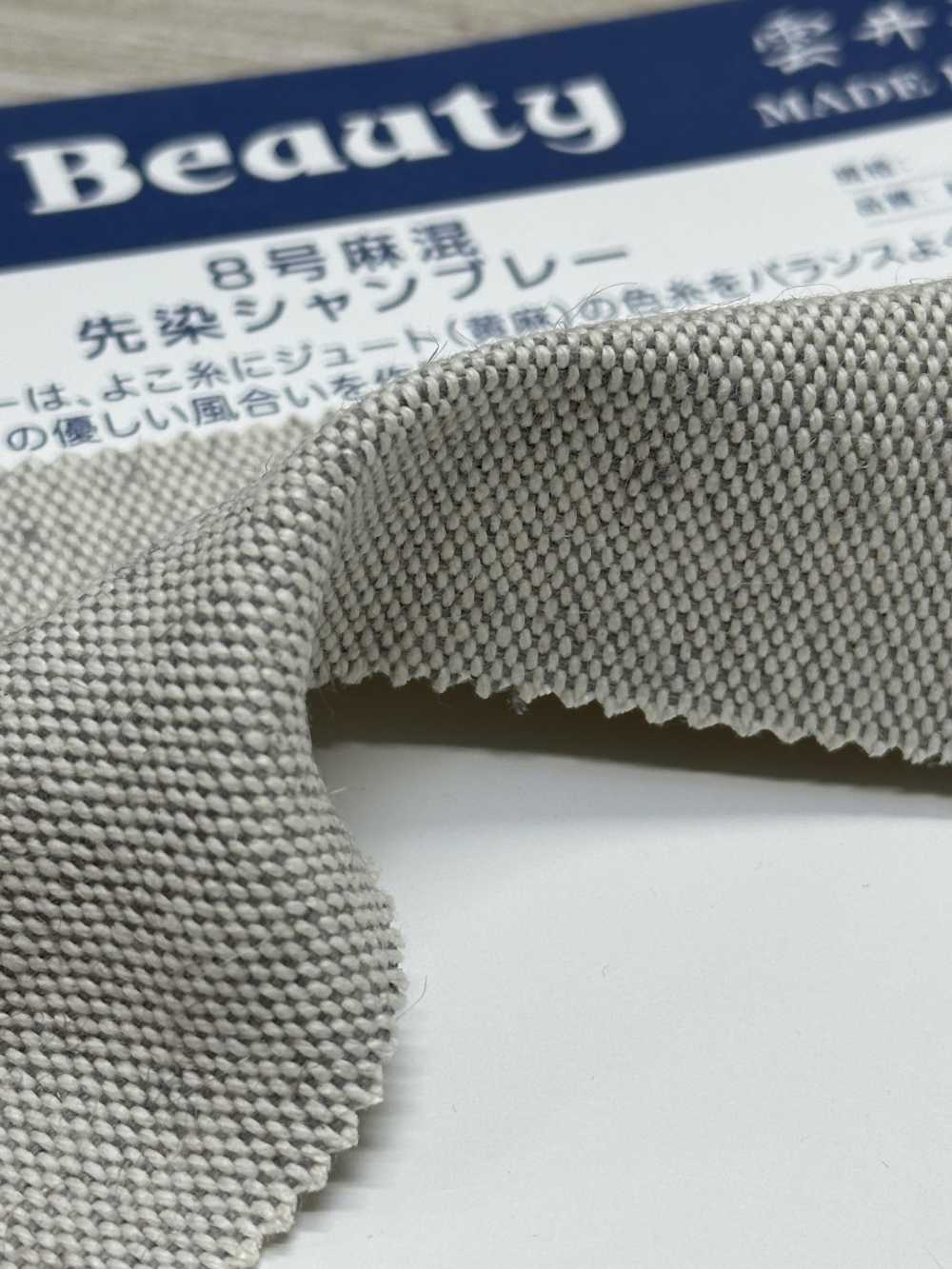 OG808 8号麻混先染シャンブレー[生地] 雲井美人 Kumoi Beauty (中部別珍コール天)