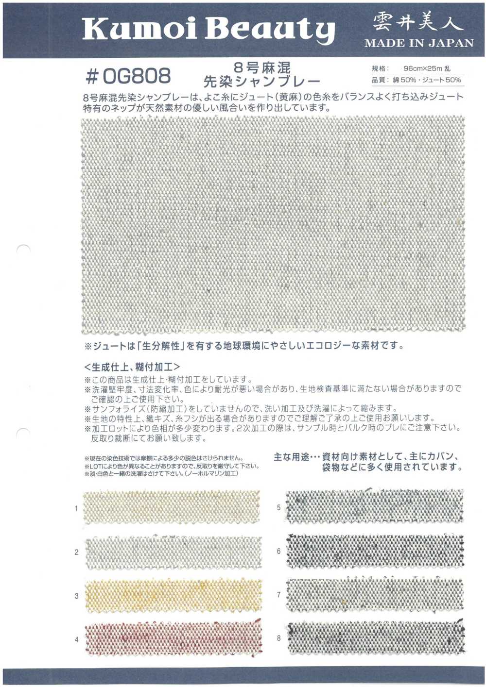 OG808 8号麻混先染シャンブレー[生地] 雲井美人 Kumoi Beauty (中部別珍コール天)