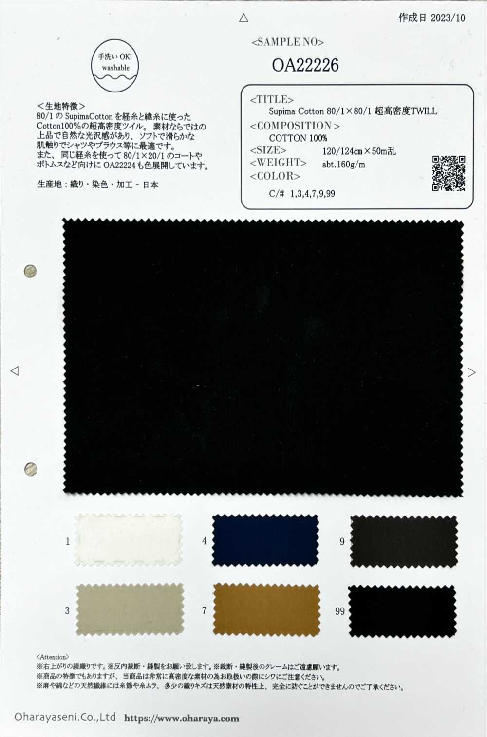 OA22226 Supima Cotton 80/1×80/1  超高密度TWILL[生地] 小原屋繊維