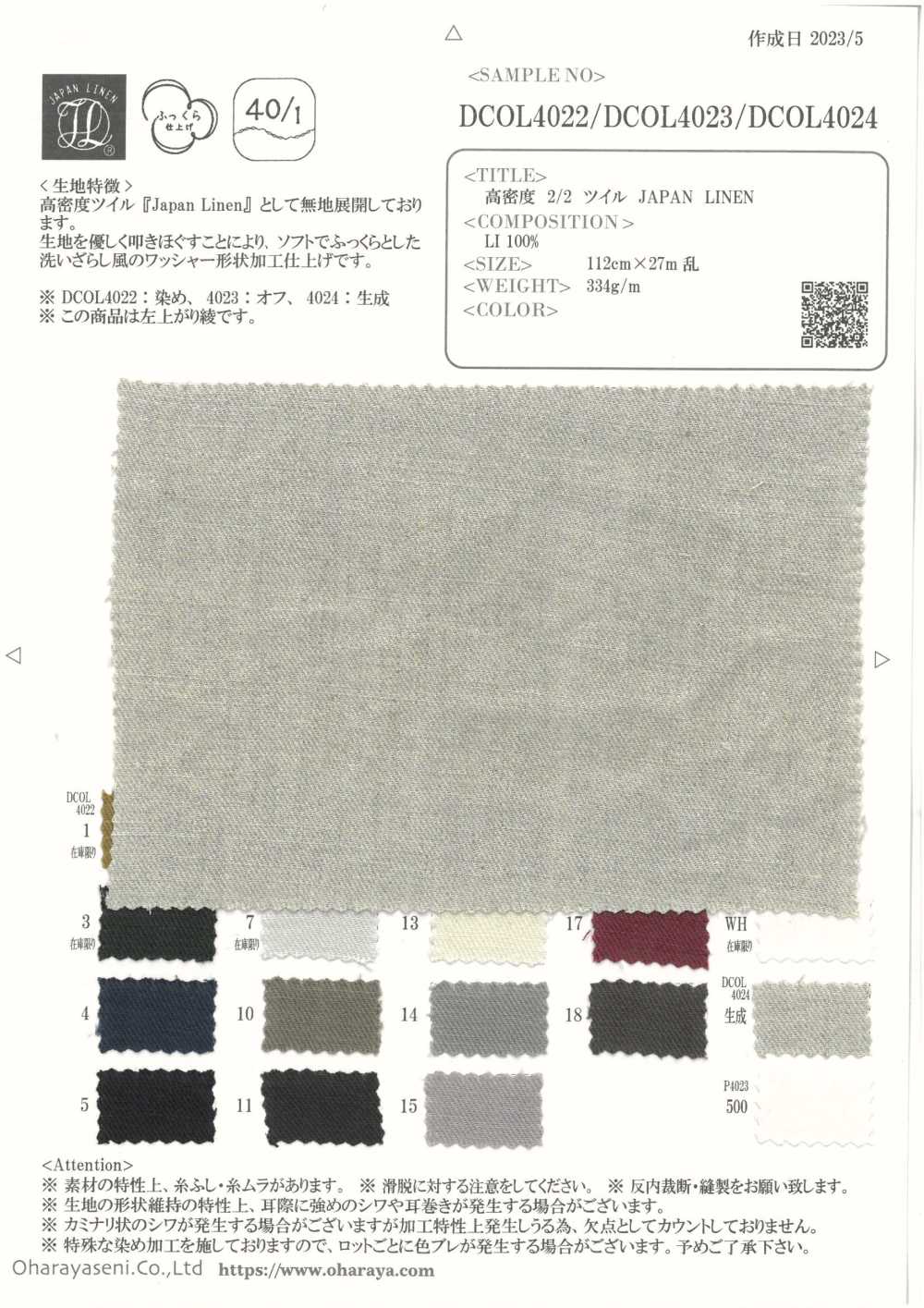 DCOL4022 高密度 2/2 ツイル JAPAN LINEN[生地] 小原屋繊維