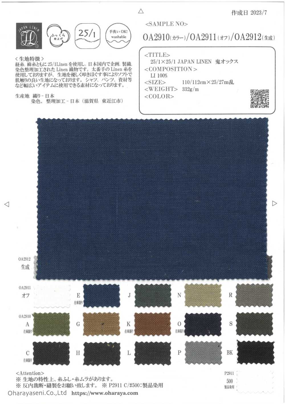 OA2910 25/1×25/1 JAPAN LINEN 鬼オックス[生地] 小原屋繊維