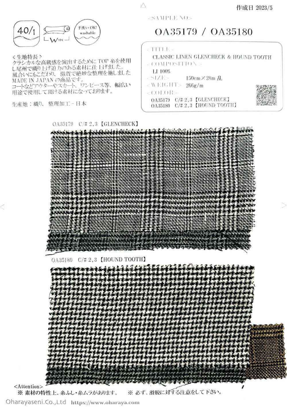 OA35179 CLASSIC LINEN GLENCHECK & HOUND TOOTH[生地] 小原屋繊維