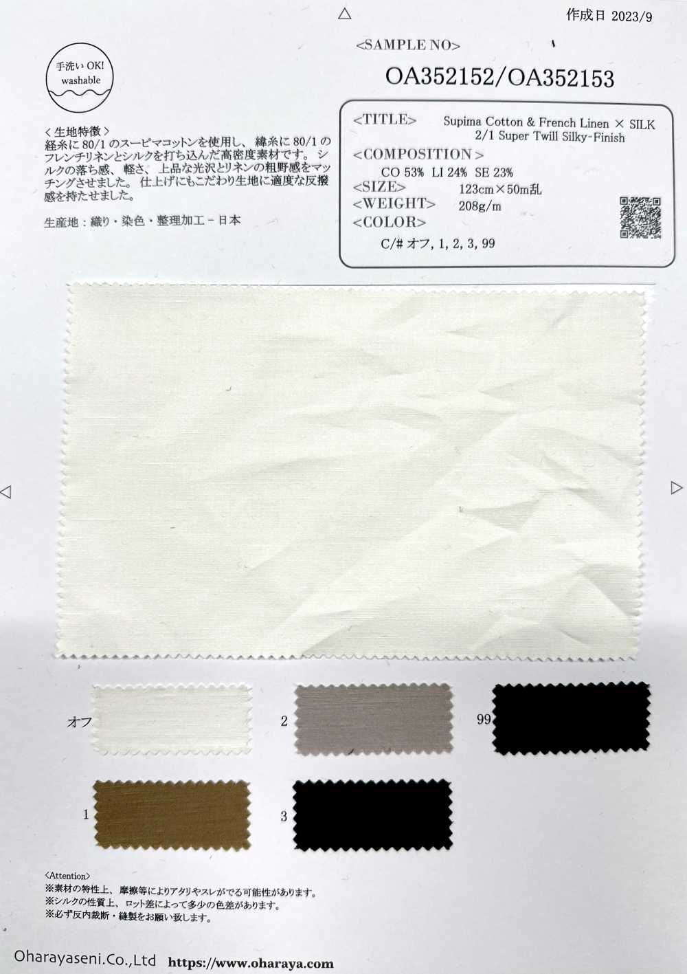 OA352153 Supima Cotton & French Linen × SILK 2/1 Super Twill Silky-Finish[生地] 小原屋繊維